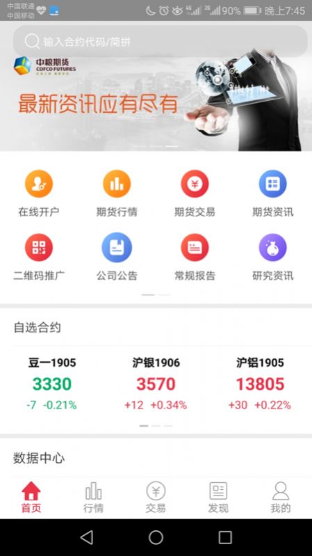 中粮期货百战app手机版图片1