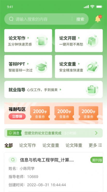 茅茅虫论文写作助手app官方版图片2