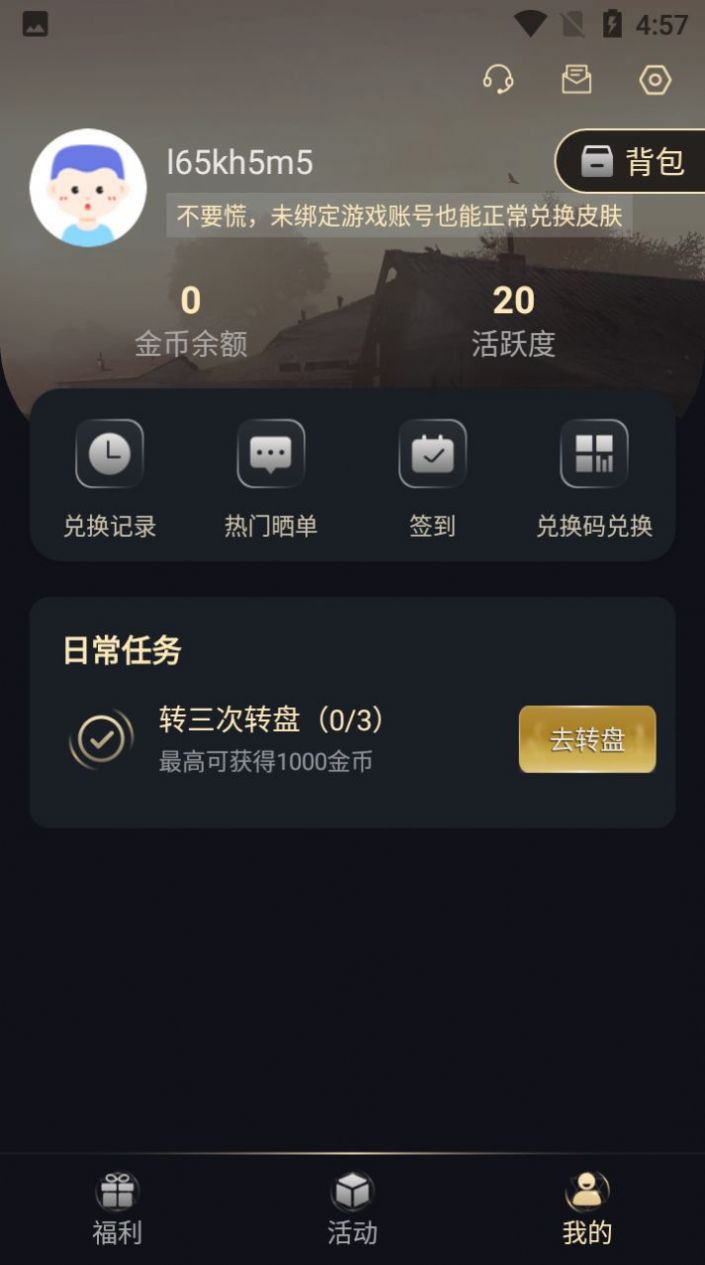 皮肤荣耀app官方手机版图片1
