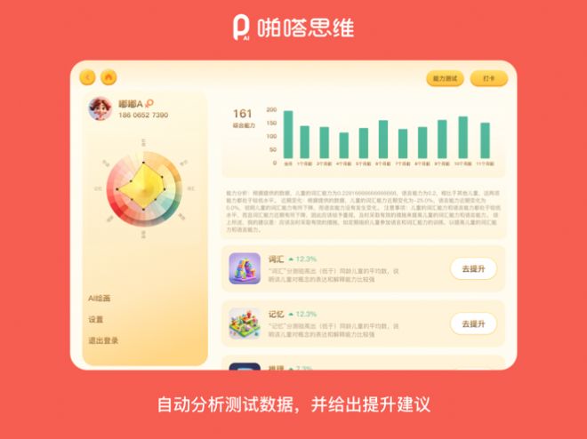 啪嗒思维学习app最新版图片1