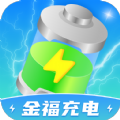 金福充电app