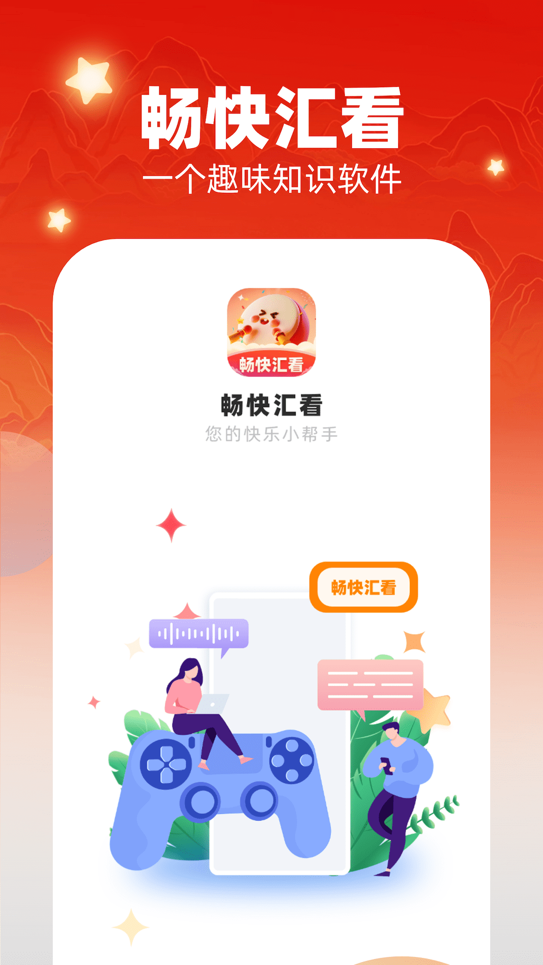 畅快汇看app安卓版图片1