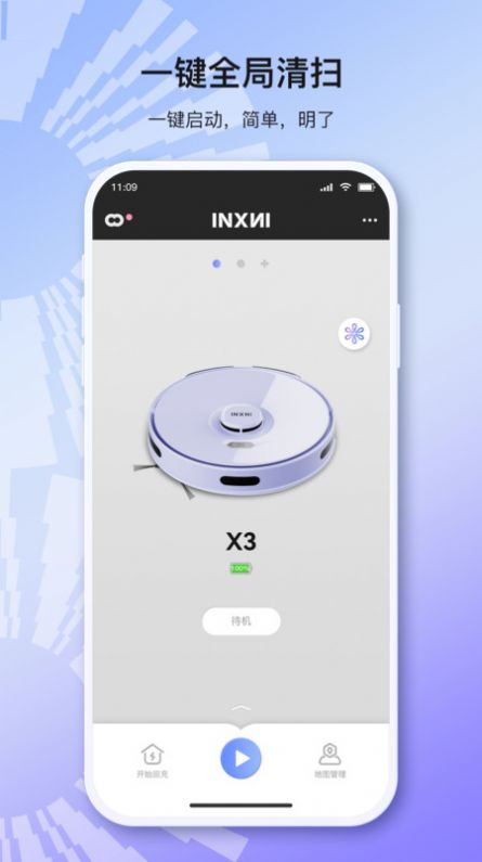 INXNI home智能app官方最新版图片1