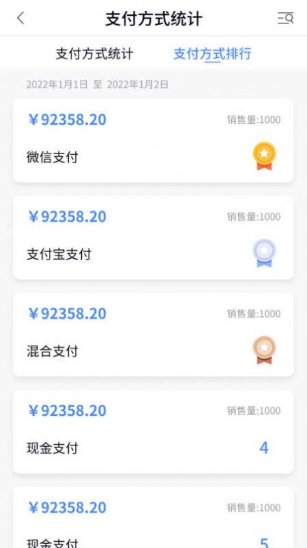 福商通收银app手机版图片1