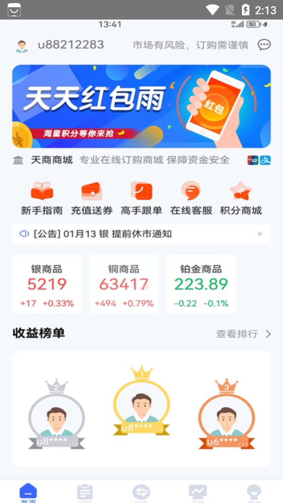 天商订购贵金属app官方版图片1