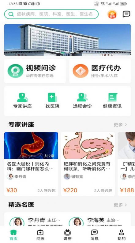 川医云app官方最新版图片1