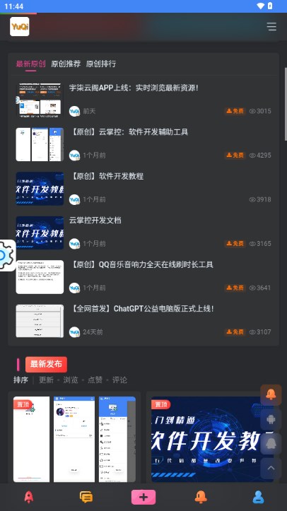 宇柒云阁软件库app最新版图片2