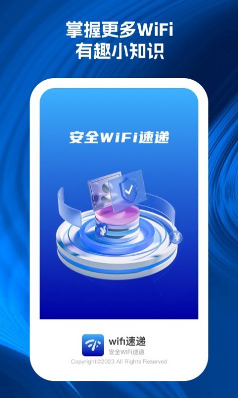 wifi速递app官方版图片1