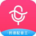 民德配音王app