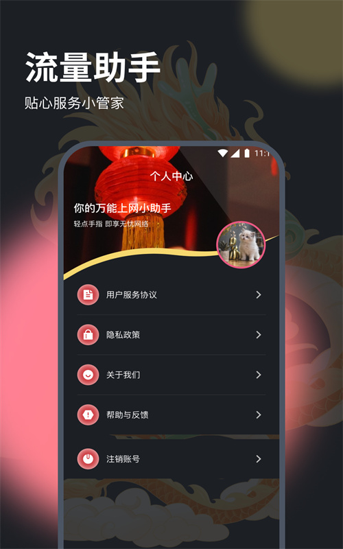 德迅流量专业版app手机版图片1