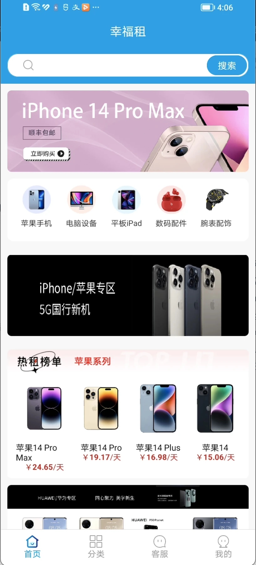 幸福租app手机版图片1