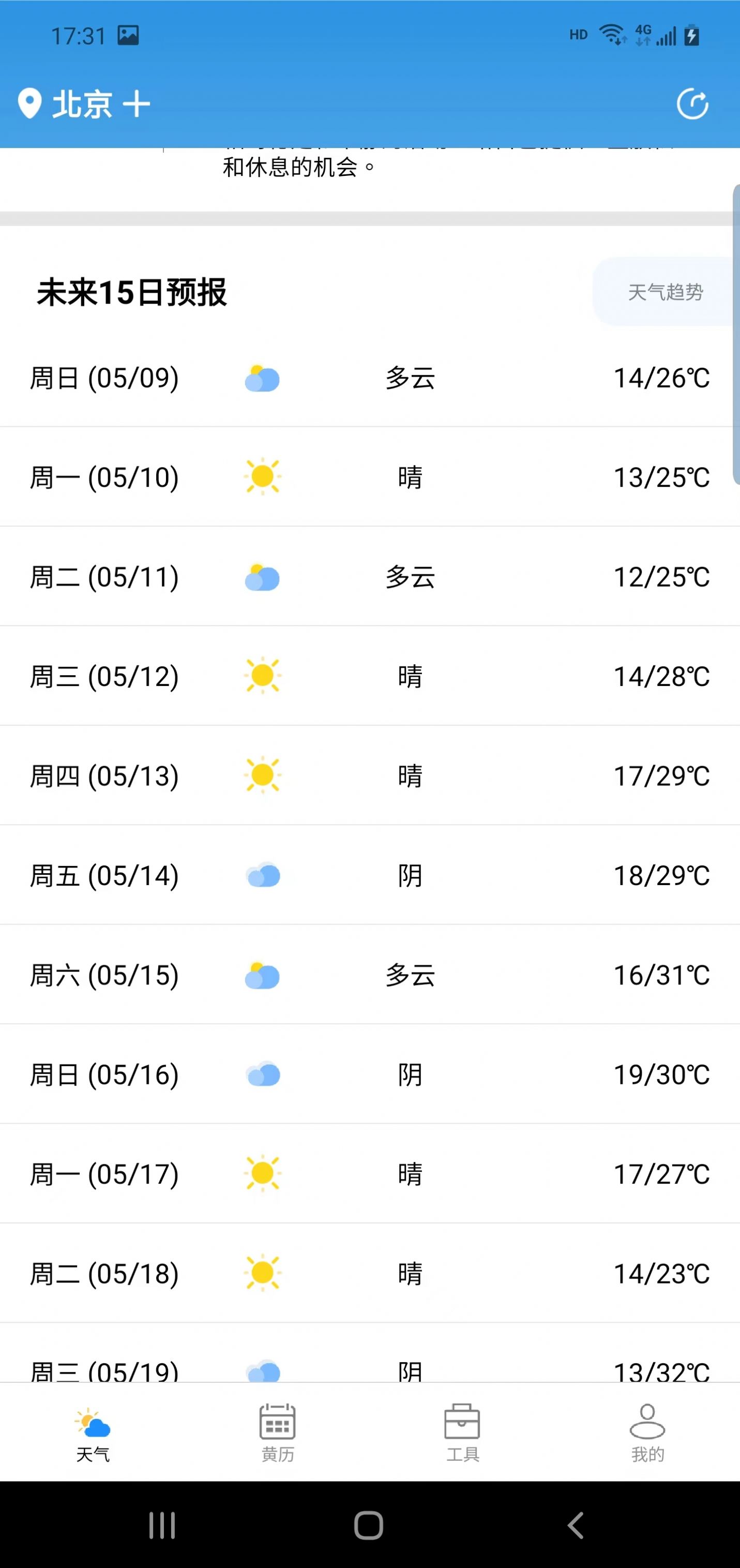 广阑天气手机版app图片1