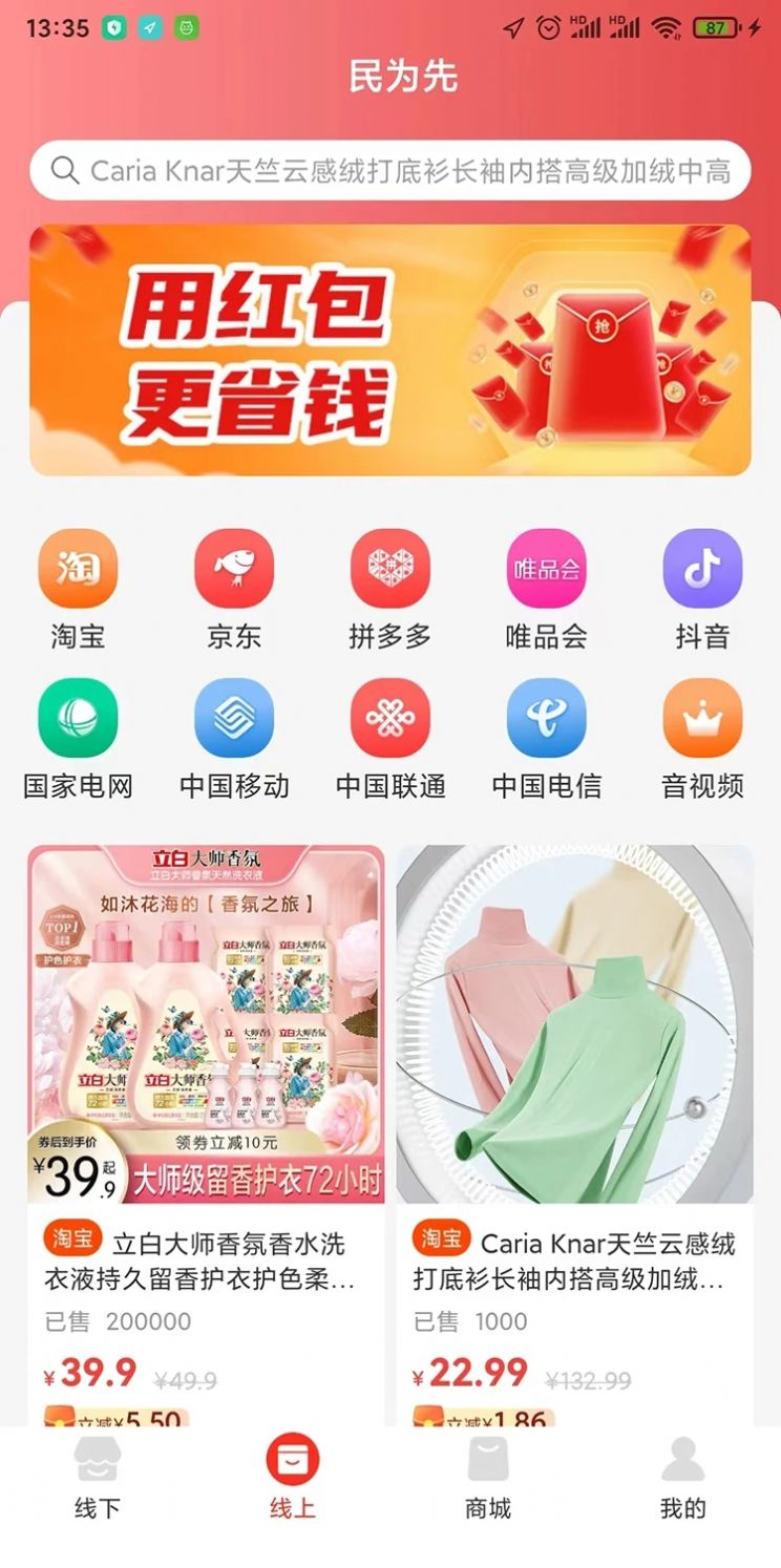 民为先联盟app手机版图片1