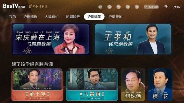 BesTV中国沪剧app最新版图片1