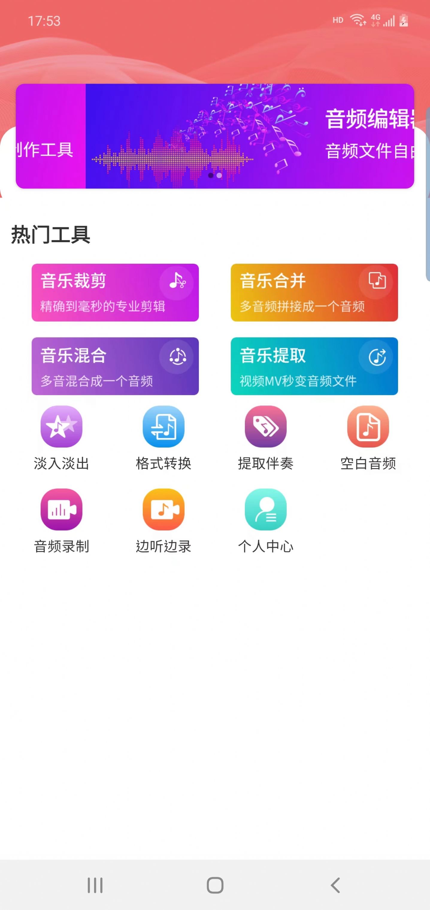 楠月音频编辑app安卓版图片1