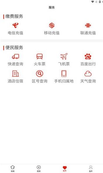 德江融媒app官方版图片1