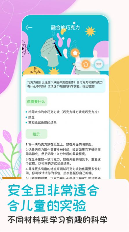 科学喵app官方版图片1