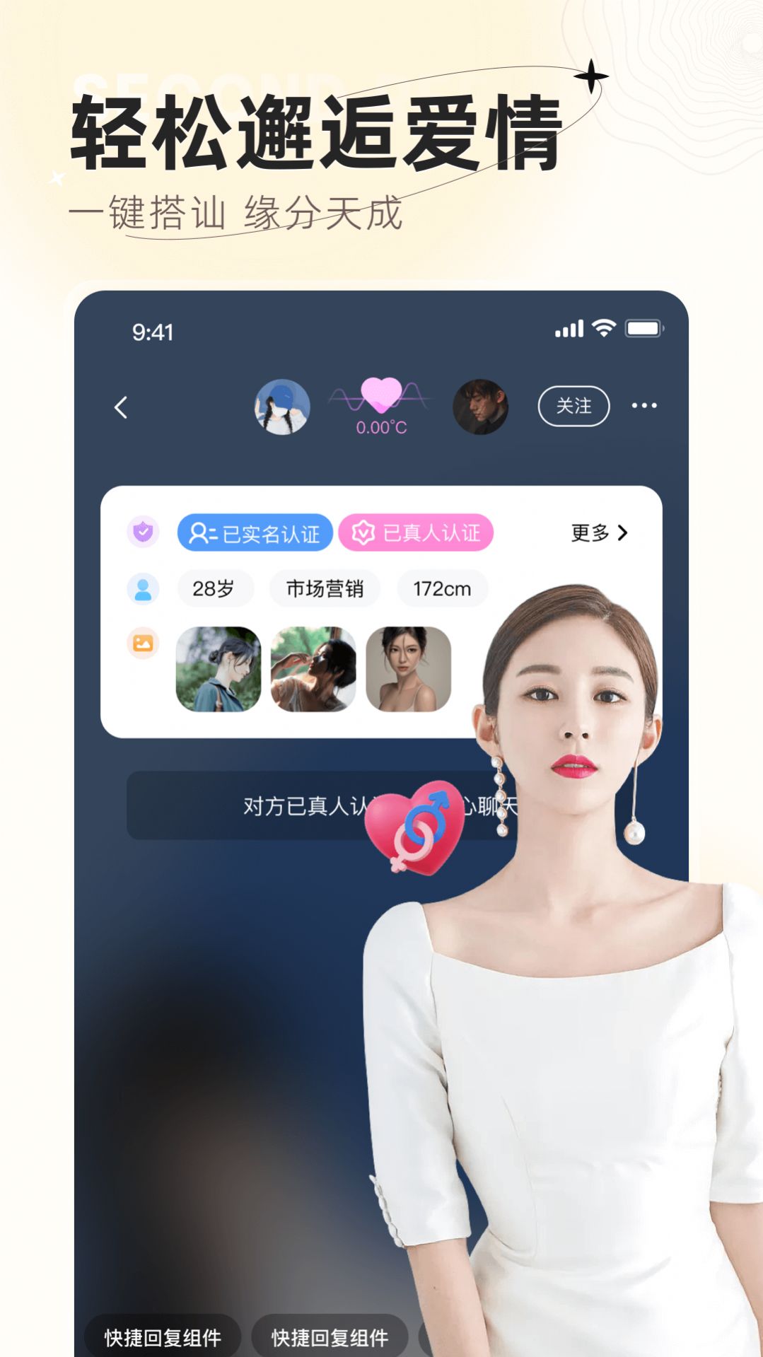 心动遇甜交友app官方版图片1