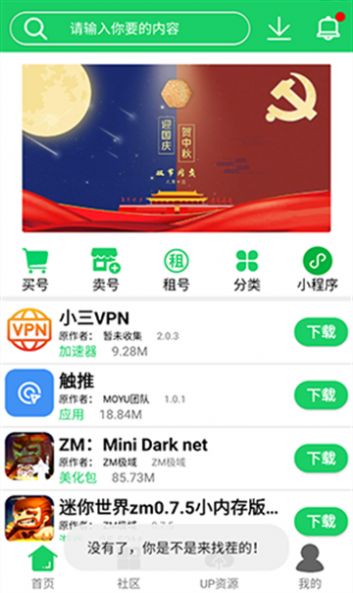 神侠软件库app官方版图片1