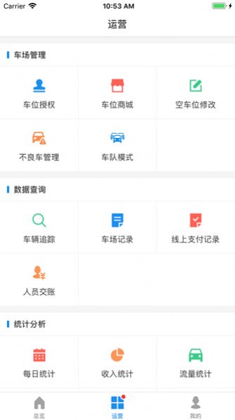 车场日常管理app安卓版图片1