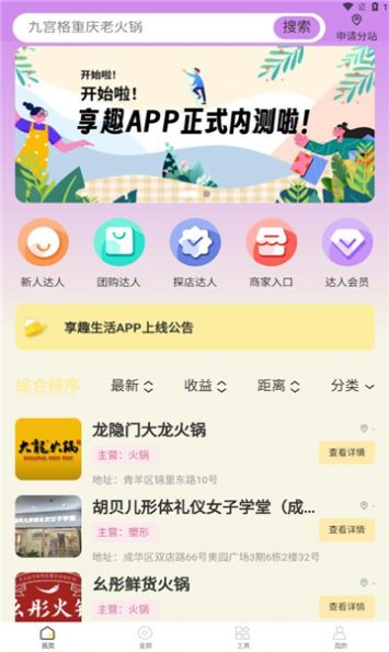 享趣生活app官方版图片1