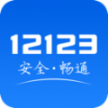 12122举报交通违法下载-12122举报交通违法app官方最新版 v3.0.0
