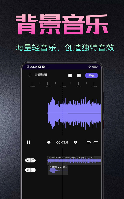 音频处理剪辑大师app官方版图片1