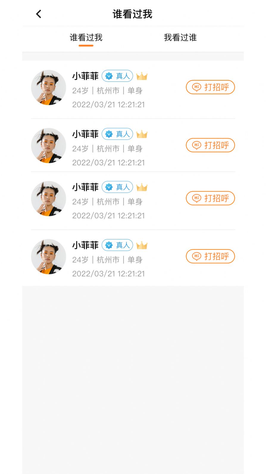 美馨缘交友app官方版图片1