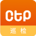 CTP巡检端app