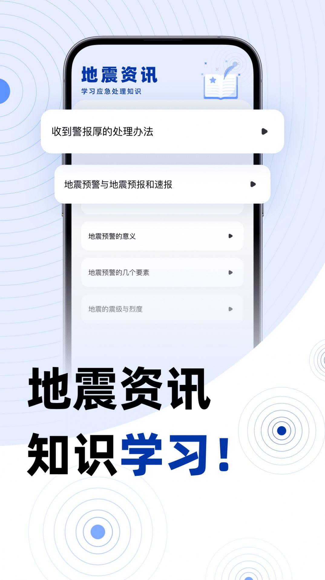地震预报app官方安装下载最新版图片1