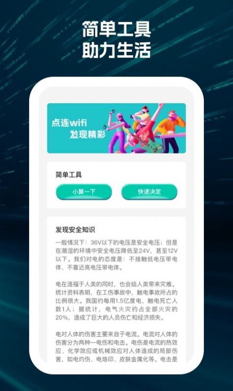 点连wifi官方版app图片1