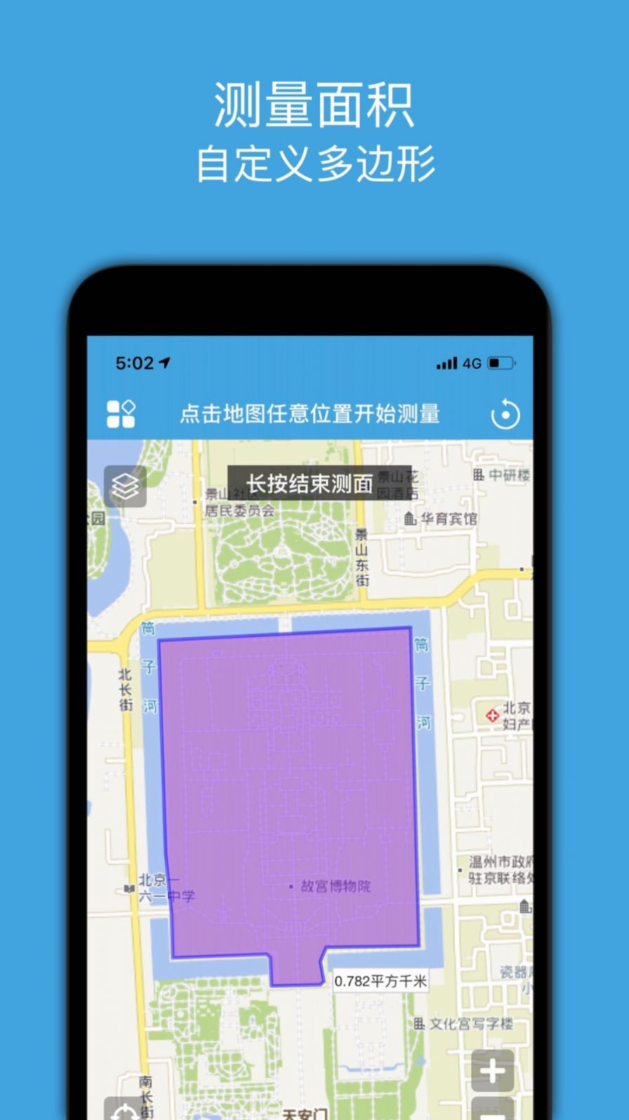 地图测量app手机版图片1