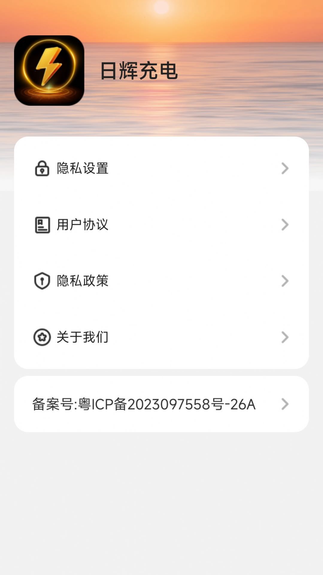 日辉充电动画app官方版图片1