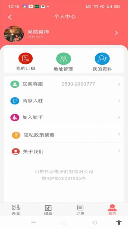 易派到家app手机版图片1