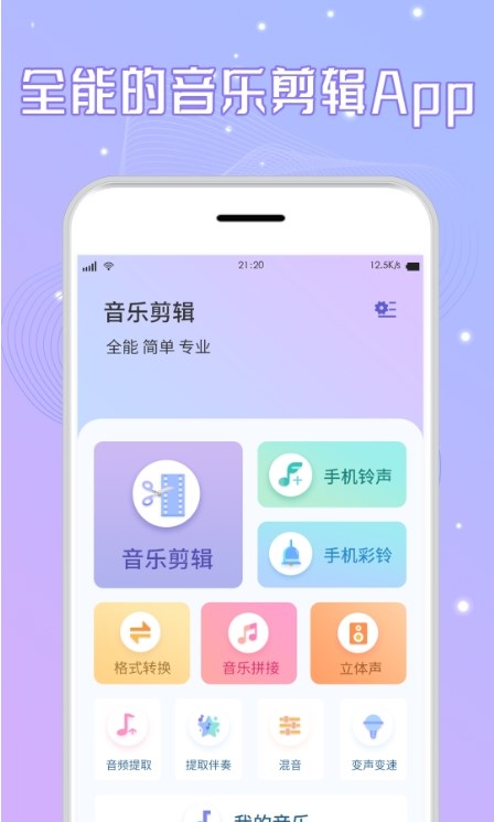 三麦音频剪辑app官方版图片1