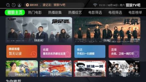 猎狼TV吧影视app官方版图片1