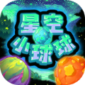 星空小球球游戏下载最新版 v1.0