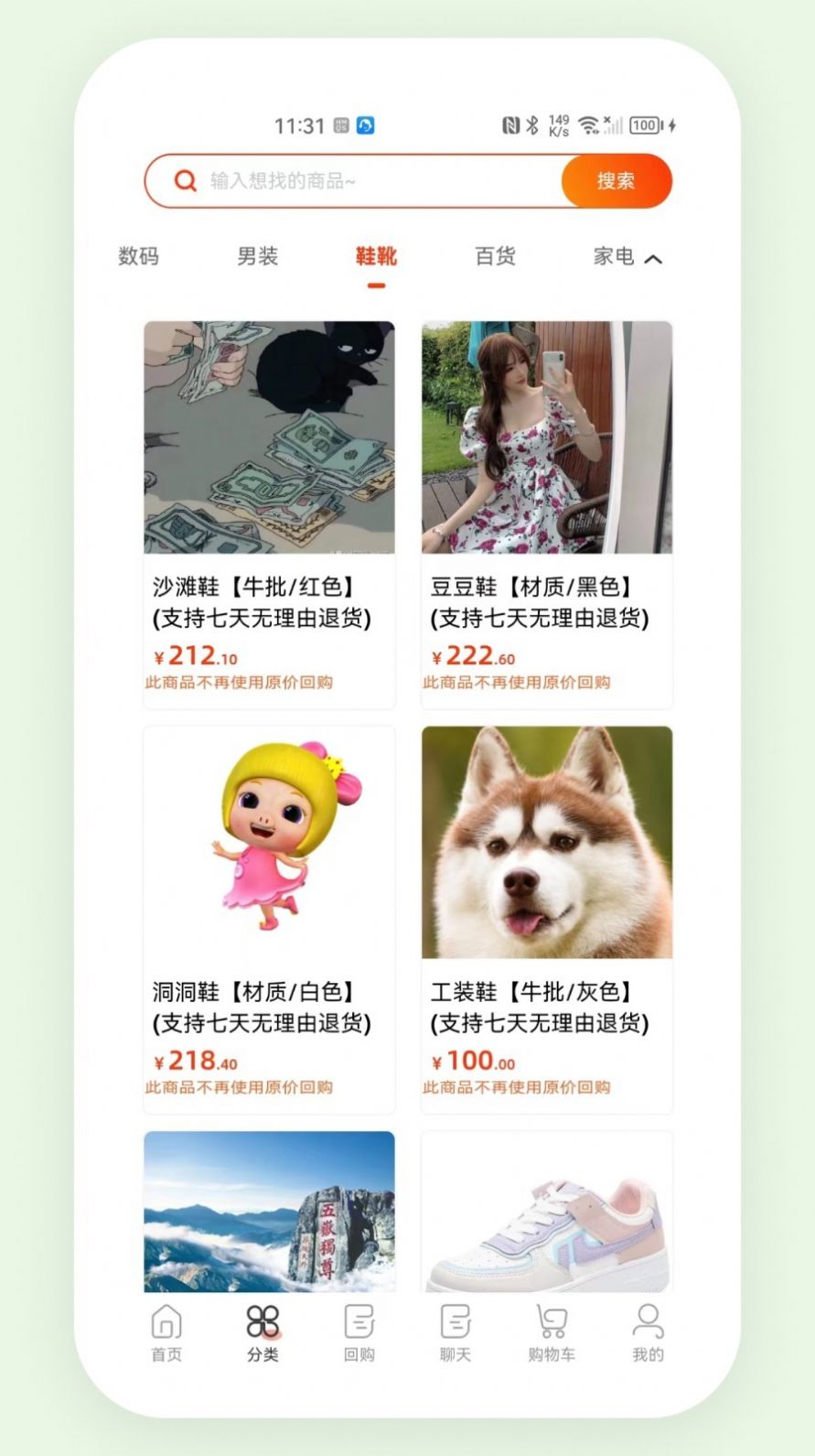 东火木购物app最新版图片1