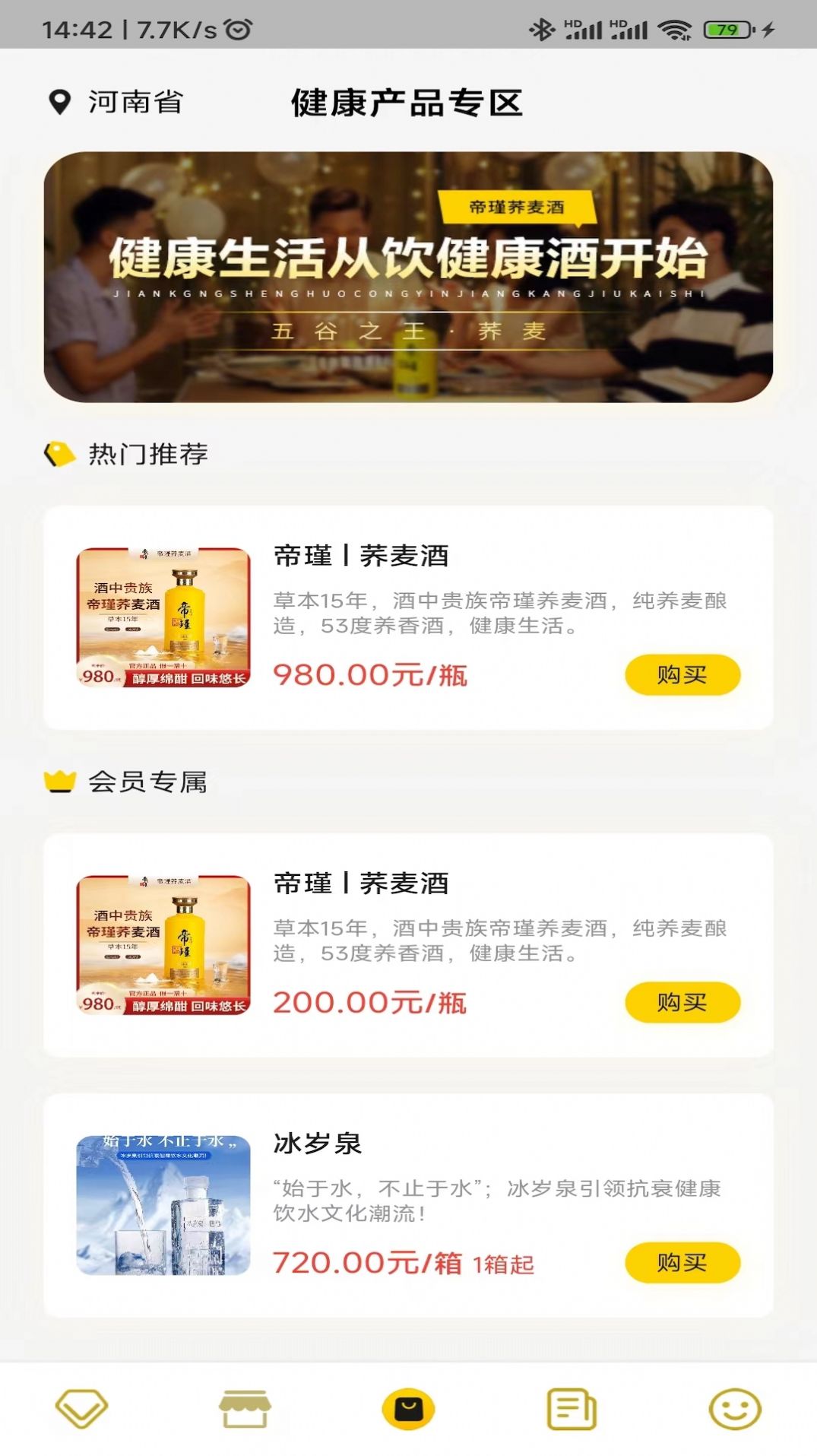 帝瑾酒app官方最新版图片1
