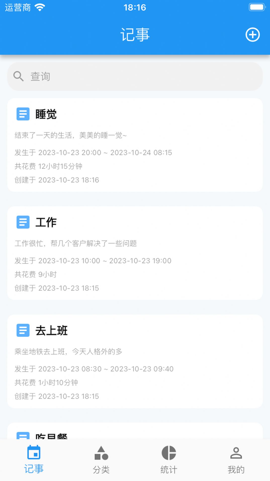 点滴手账app手机版图片1
