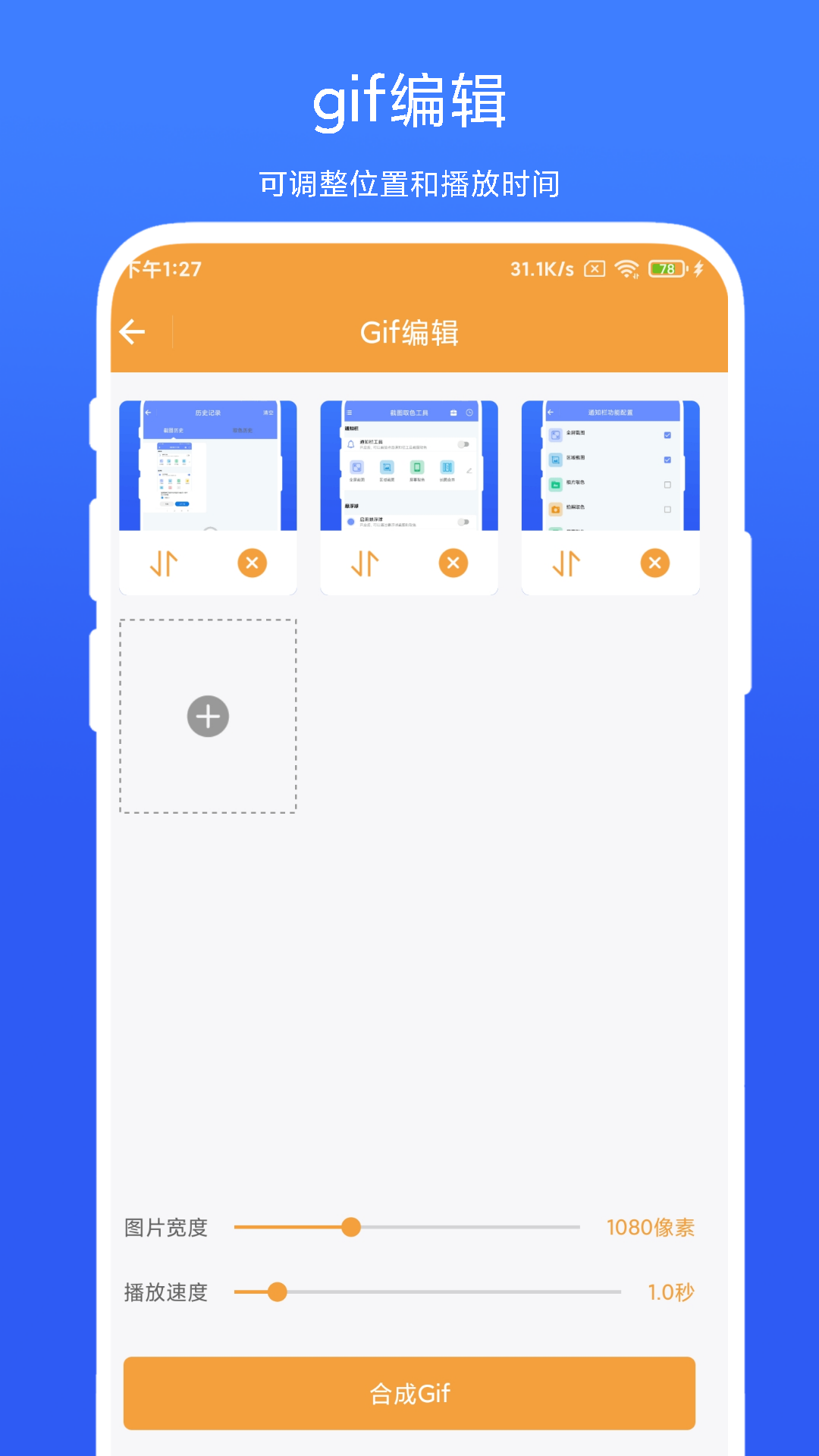 海飞全能Gif工具app最新版图片1