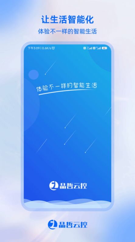晶哲云控app官方版最新版图片1
