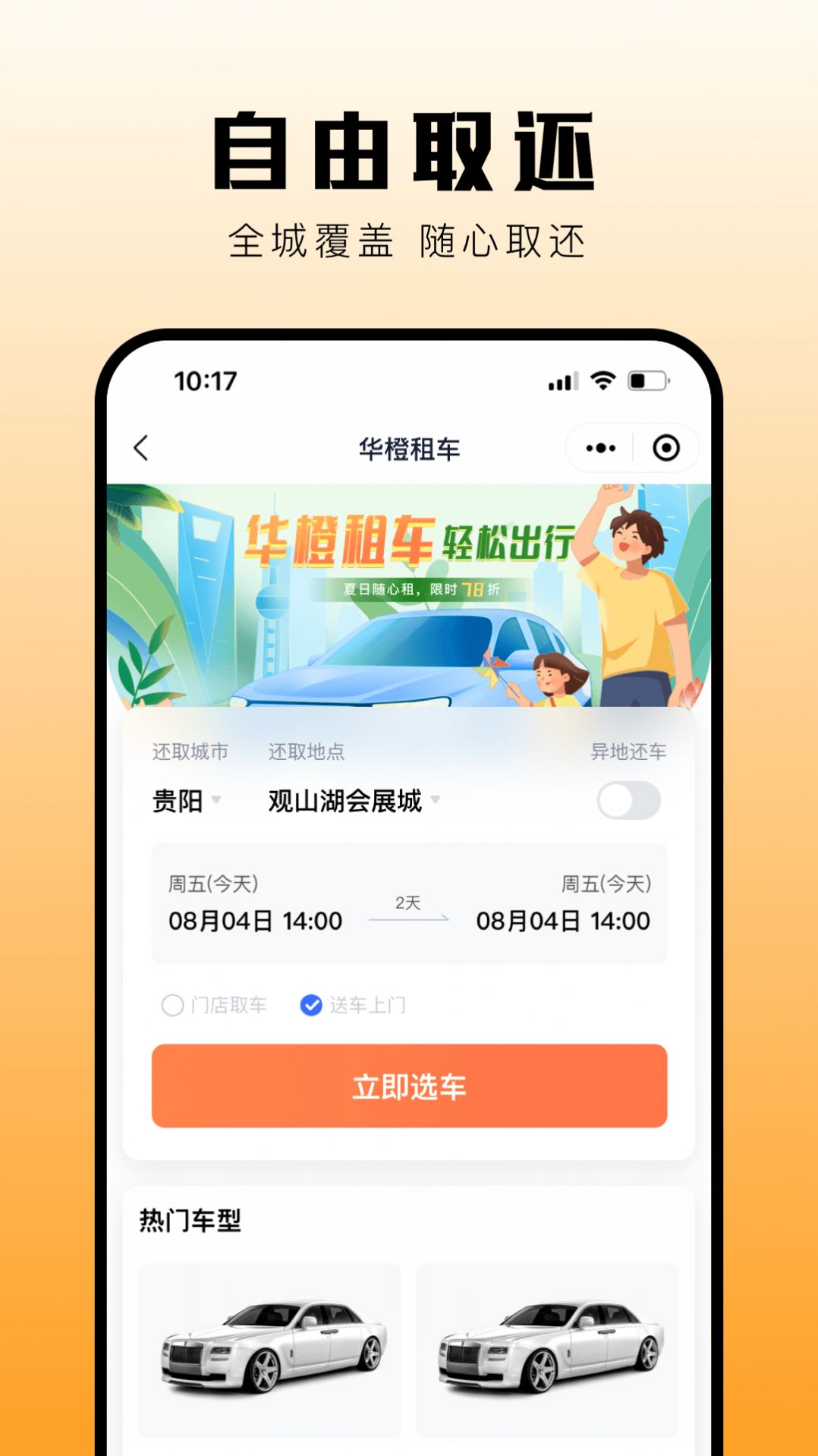 华橙出行app安卓版图片1