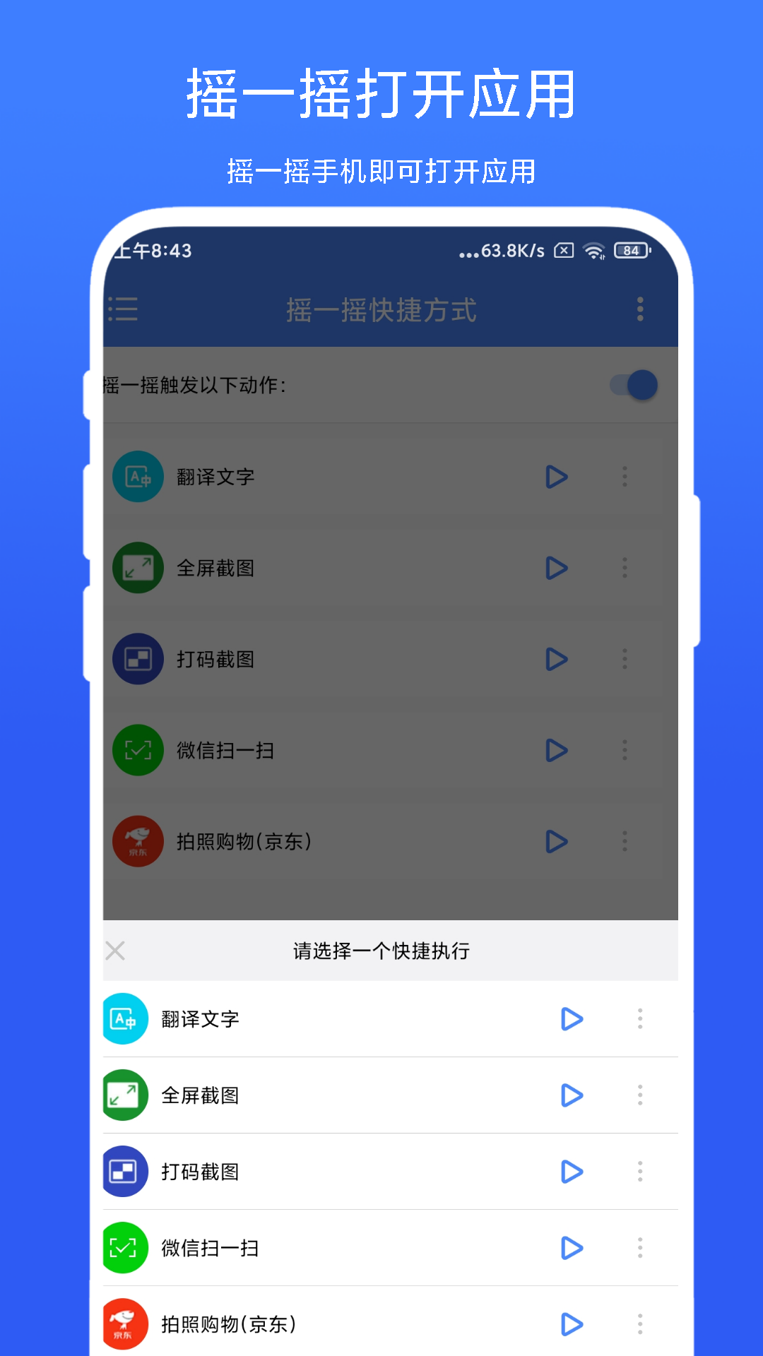 梓铭摇一摇快捷方式app安卓版图片1