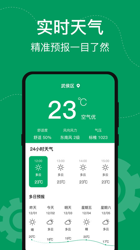 手机室内温度计安卓版app图片1