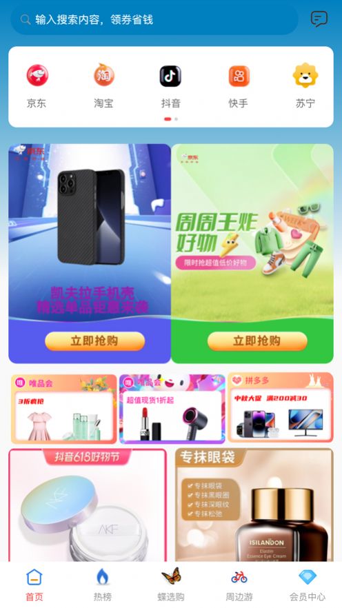 蝶选优品最新版app图片2