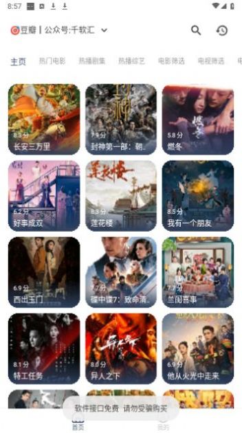 壹梦Box影视盒子app官方版图片1