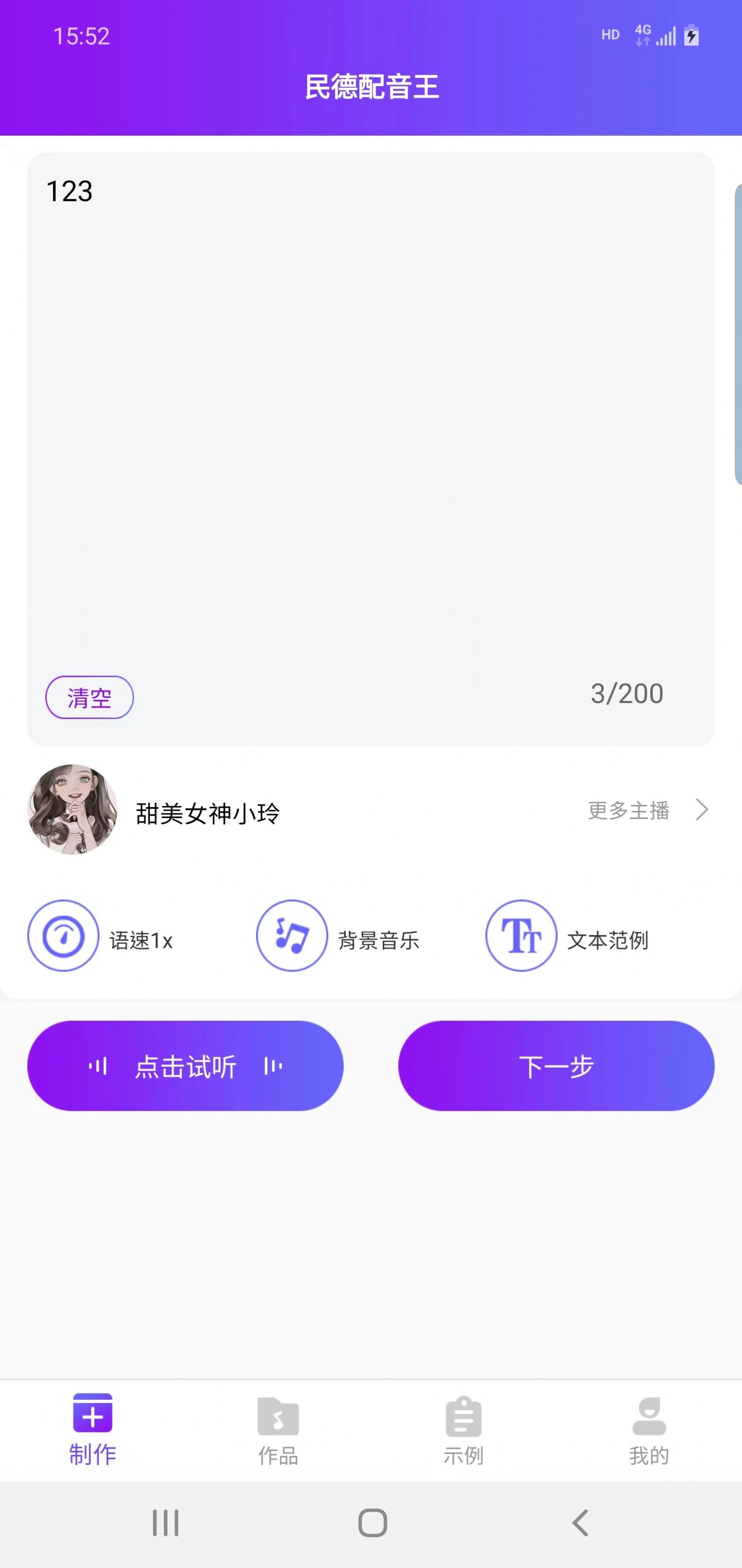 民德配音王app手机版图片1