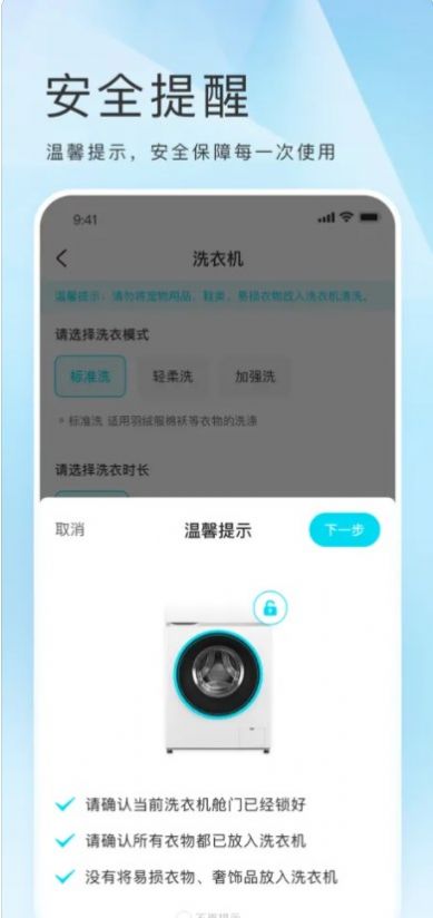 海乐生活洗衣app官方最新版图片1