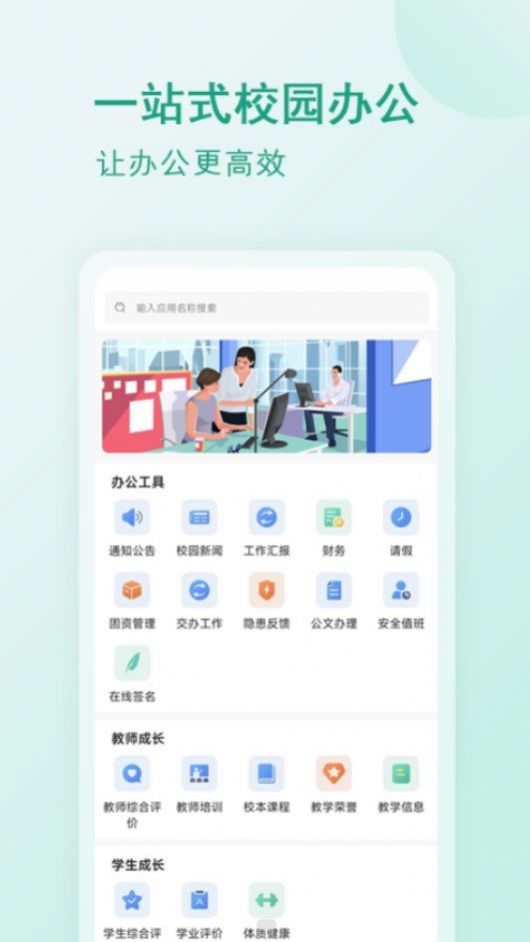 校园移动办公app官方版图片1